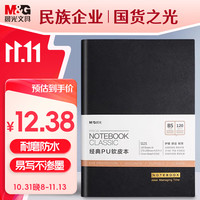 晨光(M&G)文具B5/18K活页笔记本黑色 120张会议记录本皮本 普惠型日记本商务记事本子APNFG007考研