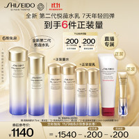 SHISEIDO 资生堂 悦薇智感水乳套装（水150ml+乳100ml）赠水75ml*2+乳50ml*2+洁面125ml+眼霜10ml