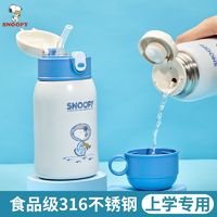 SNOOPY 史努比 官方史努比儿童保温杯两用保温水杯子超萌小巧吸管杯防摔学生水壶