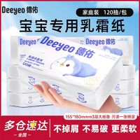 百亿补贴：Deeyeo 德佑 婴儿乳霜纸柔纸巾新生婴幼儿孕婴可用柔软亲肤保湿大包120抽