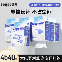 Deeyeo 德佑 壁挂乳霜纸柔纸巾母婴儿童宝宝专用柔软保湿抽纸450抽10大包