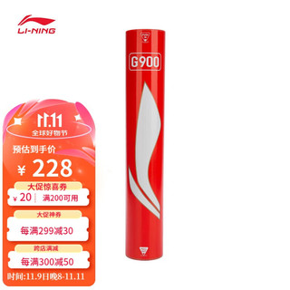 LI-NING 李宁 G900特级鹅毛羽毛球羽联认证比赛用球12只装76速AYQU003-76