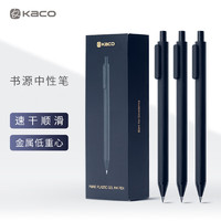 KACO 文采 文具书源0.5mm黑笔中性笔简约 按动签字笔 碳素笔办公水笔学生刷题笔套装 加重版10支