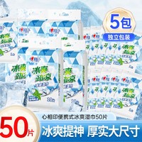 心相印 加厚便携湿巾 50片装 家用抗疲劳冰爽提神