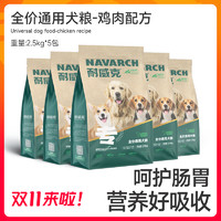 Navarch 耐威克 狗粮通用型鲜肉25/50斤金毛泰迪幼犬粮成老年小型犬旗舰店