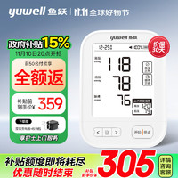 yuwell 鱼跃 电子血压计 630AR+原装充电器+收纳包（赠品）