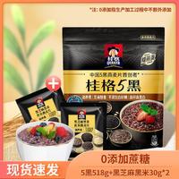 QUAKER 桂格 黑混合即食燕麦片 518g+黑芝麻黑米 30g*2袋 懒人早餐冲饮谷物