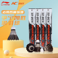 LI-NING 李宁 耐打王 羽毛球 KGB05 77速 12只装