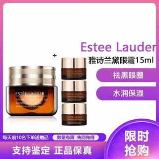 ESTEE LAUDER 雅诗兰黛 小棕瓶眼霜 15ml享30ml套装