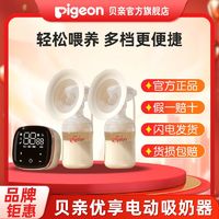 Pigeon 贝亲 双边电动吸奶器微震按摩母乳挤奶器吸乳器便携式5模式10挡位