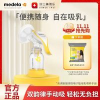 medela 美德乐 吸奶器舒悦版和韵手动吸奶器便携新款产后挤奶神器旅行必备