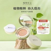 植物主义 气垫bb霜遮瑕控油学生化妆品隔离哺乳保湿cc霜正品替换芯