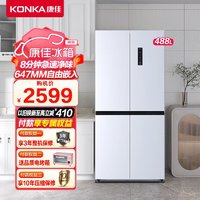 KONKA 康佳 家电 家用冰箱双开门四开门488L升十字对开门488L-骑士白（BCD-488WEGB4SP）