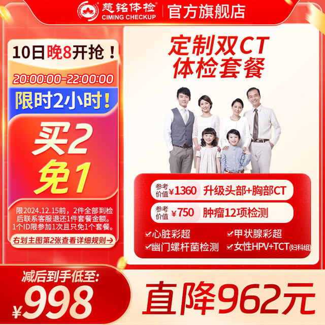值选：ciming 慈铭体检 【双CT+肿瘤12项】慈铭体检 定制双CT深度体检套餐 男女通用 单人套餐 全国通用