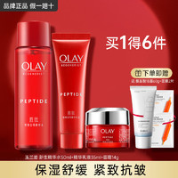 移动端、京东百亿补贴：OLAY 玉兰油 大红瓶套装护肤品水乳礼盒女补水保湿提拉紧致淡化细纹皱纹化妆品 大红瓶旅行三件套