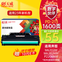 PRINT-RITE 天威 PD-213硒鼓适用奔图m6202w青春版家用版打印机硒鼓pd213墨盒