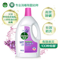 Dettol 滴露 衣物消毒液除菌液 高效杀菌除螨除味内衣裤清洁 搭配洗衣柔顺液用 99.9%杀菌 薰衣草3L