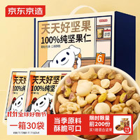 京东京造 天天好坚果100%纯坚果仁750g