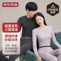 京东京造【发热 抑菌 舒暖】加绒加厚女式保暖内衣女秋衣秋裤女 粉紫S 【加绒加厚-300G】粉紫-女