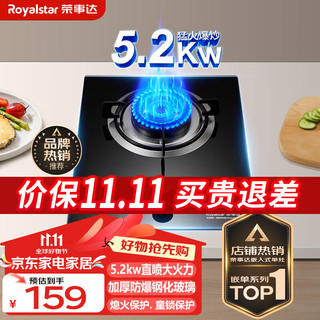 Royalstar 荣事达 燃气灶天然气煤气灶单灶嵌入式家用5.2KW大火力钢化玻璃熄火保护管道气猛火灶具JZT-KN103 天然气