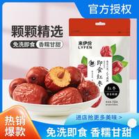 LYFEN 来伊份 即食红枣 150g*2袋 大枣果干 煲汤免洗灰枣 新疆小吃零食