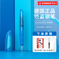 STABILO 思笔乐 官方旗舰店钢笔书法练字三年级小学生专用字帖成人儿童墨囊蓝黑可替换初学者男女生可擦高档