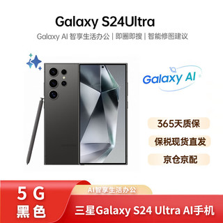 三星（SAMSUNG）Galaxy S24 Ultra 智能Al手机 512GB 钛黑 纯原封 5G 港版 香港直发 游戏拍照演唱会