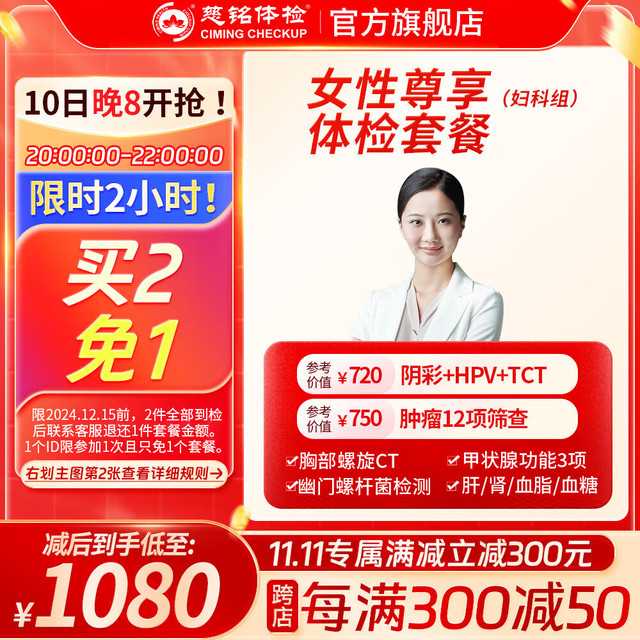 仅限前2H：ciming 慈铭体检 【肿瘤12+肺部CT+HPV阴彩+甲功甲彩】慈铭体检 女性尊享体检套餐 单人套餐 全国通用