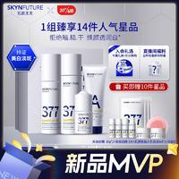 SKYNFUTURE 肌肤未来 377美白祛斑护肤品礼盒 水+乳+精华+洁面