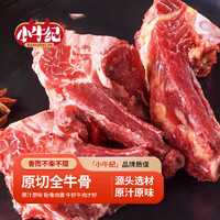 小牛纪 国产谷饲鲁西黄牛全牛骨3kg 新鲜带肉骨头牛脊胸牛蝎子 源头直发 澳洲草原牛排骨2kg