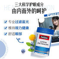 Swisse 斯维诗 叶黄素护眼片 60粒/瓶