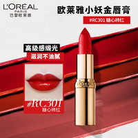 L'OREAL PARIS 欧莱雅（L'OREAL）口红纷泽滋润唇膏666哑光雾面滋润不易沾杯细管小黑管礼物送女友 rc301#