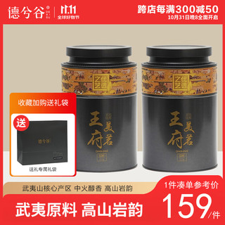 日 德兮谷乌龙茶王府美茗武夷岩茶大红袍中火500g罐装茶叶送礼自饮