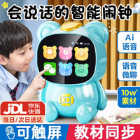 活石（LIVING STONES）儿童ai智能闹钟时间管理器起床男女孩7-14岁 小熊-触屏版【AI+教材+蓝牙+夜灯 会说话智能语音闹钟30组闹铃