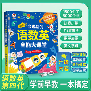 伊贝智语数英全能大课堂点读发声早教书儿童启蒙学习拼音机小 语数英 拼音识字+数学运算+字母单词