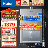 海尔（Haier）零冷水燃气热水器双增压家用大水量水气双调恒温净水洗自检气WiFi智控以旧换新 13L 智控净水+双增压AI一级节能变频恒温