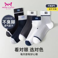 猫人经典 Miiow Classic 男士中筒袜 5双