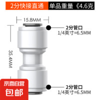 净水器接头配件 2分快接直通