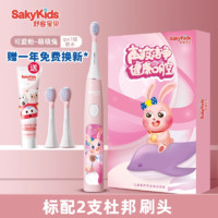 sakykids 舒客宝贝 儿童电动牙刷小孩2-12岁以上非U型宝宝软毛声波