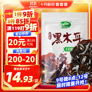 SHI YUE DAO TIAN 十月稻田 东北黑木耳 150g