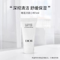 Dior 迪奥 睡莲洁面净澈舒缓洁颜乳5ml中小样深层清洁