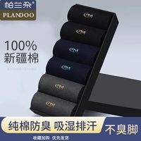 帕兰朵7A抗菌新疆棉防臭男士中筒袜吸湿排汗商务百搭透气男款短袜