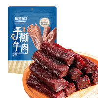 康新牧场 风干牛肉干 原味 252g*2袋