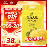 柴火大院 内蒙古黄小米 2kg