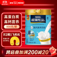 Nestlé 雀巢 怡运 全家营养奶粉 高钙营养奶粉 850g*1罐