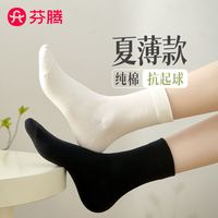 芬腾夏季薄款袜子女黑白纯色百搭中筒袜女纯棉透气女士月子堆堆袜