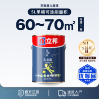 立邦 儿童漆 全效内墙乳胶漆 5L 升级竹炭 I级抗污