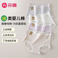 芬腾花边透气女士内裤纯棉底裆a类婴儿棉7A抗菌无痕高腰内裤
