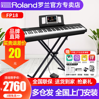 Roland 罗兰 FP系列 FP-18 电钢琴 88键重锤 黑色 主机+便携X琴架+单踏板