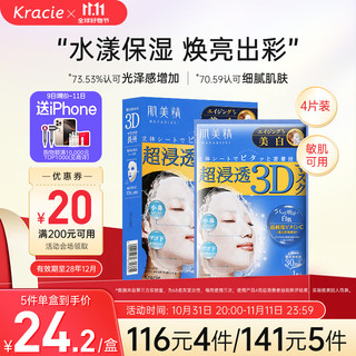 Kracie 肌美精 3D立体浸透保湿面膜 美白款 30ml*4片